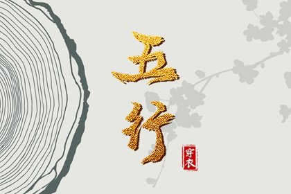 开工黄道吉日 今日农历黄道吉日查询 出行黄道吉日